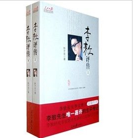 《李敖評傳(上下) 》 《李敖評傳(上下) 》