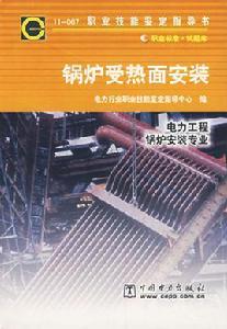 鍋爐受熱面安裝 鍋爐受熱面安裝