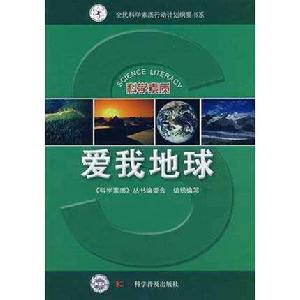 愛我地球 愛我地球
