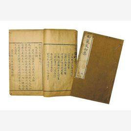 御製文初集 御製文初集