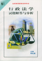 行政法學試題解答與分析