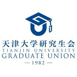 天津大學研究生會 天津大學研究生會