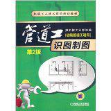 管道工識圖製圖紙 管道工識圖製圖紙