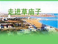 草廟子鎮 草廟子鎮