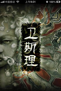 少年衛斯理 少年衛斯理