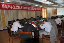 滕州市水務局 滕州市水務局