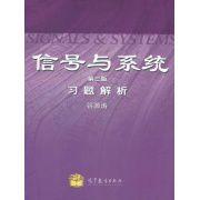 信號與系統習題解析