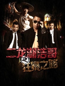 黑幫電影 黑幫電影