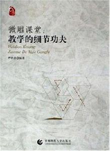 微雕課堂 微雕課堂