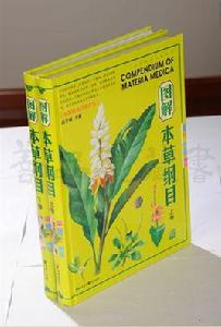 實用本草綱目 實用本草綱目