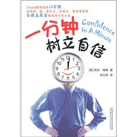 《一分鐘樹立自信》 《一分鐘樹立自信》