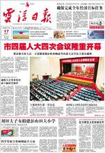 雲浮日報 雲浮日報