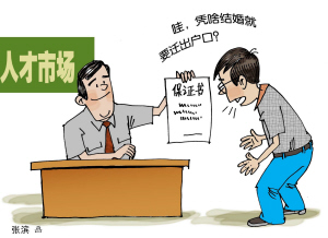 搭戶因非本地個人戶口不可結婚而產生