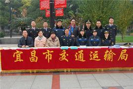 宜昌市交通運輸局 宜昌市交通運輸局