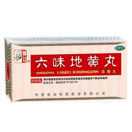 仲景六味地黃丸 仲景六味地黃丸