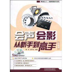 會聲會影從新手到高手 會聲會影從新手到高手