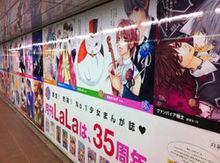 新宿捷運站內展示的名台詞海報