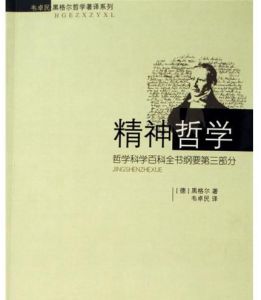 黑格爾哲學 黑格爾哲學