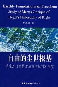 《自由的塵世根基》