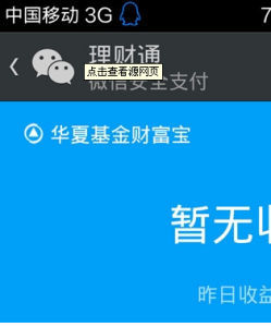 微信理財通