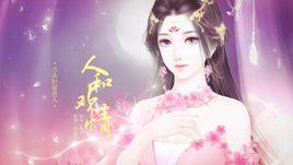 人和歡情 人和歡情