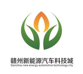 贛州新能源汽車科技城 贛州新能源汽車科技城