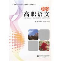 新編高職語文 新編高職語文