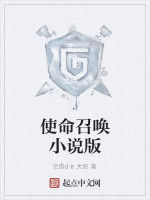 使命召喚小說版 使命召喚小說版