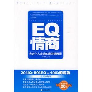 EQ情商 EQ情商