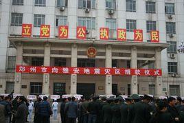 鄭州市人民政府法制辦公室