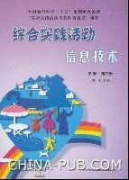綜合實踐活動信息技術
