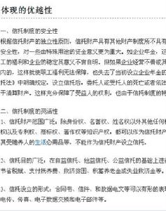 《中華人民共和國信託法》
