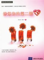 《修煉你的第二顆心》