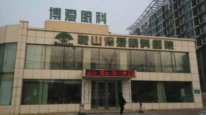 博愛眼科醫院 博愛眼科醫院