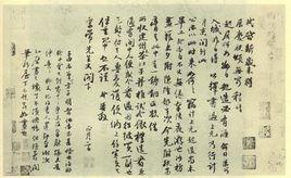 新歲展慶帖 新歲展慶帖