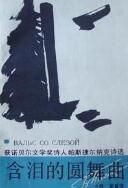 含淚的圓舞曲 含淚的圓舞曲