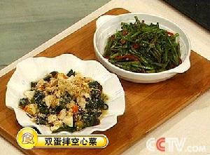 雙蛋拌通菜 雙蛋拌通菜