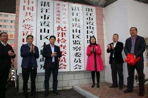 霞山區紀委監察局 霞山區紀委監察局