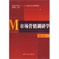 M市場行銷調研學