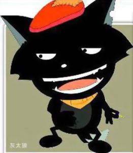 《我愛灰太狼》 《我愛灰太狼》