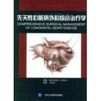 先天性心臟病外科綜合治療學 先天性心臟病外科綜合治療學