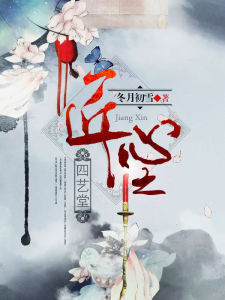 匠心之四藝堂 匠心之四藝堂