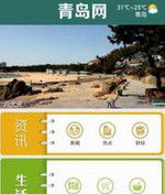 青島網 青島網