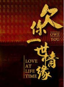 江山風雨情之雍正與年妃 江山風雨情之雍正與年妃