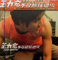 《永遠的第一天》