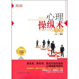 《心理操縱術全集》 《心理操縱術全集》