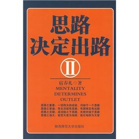 《思路決定出路2》 《思路決定出路2》