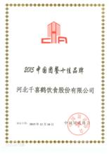 河北千喜鶴飲食股份有限公司