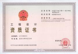 工程設計資質標準 工程設計資質標準