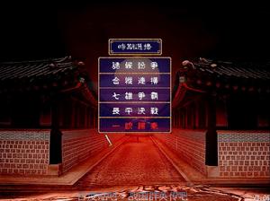 戰國群英傳 戰國群英傳